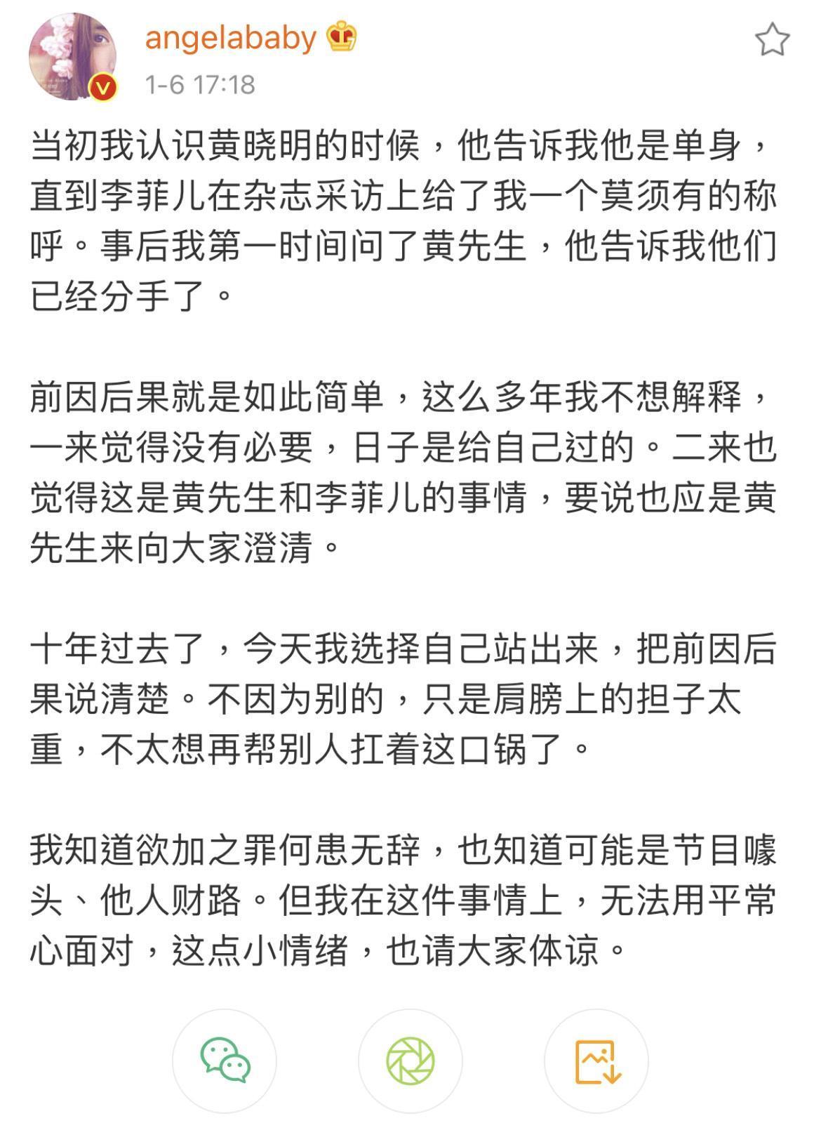 Angelababy 見當年三角戀傳聞再起,發文澄清自己並非小三。(翻攝自Angelababy微博)
