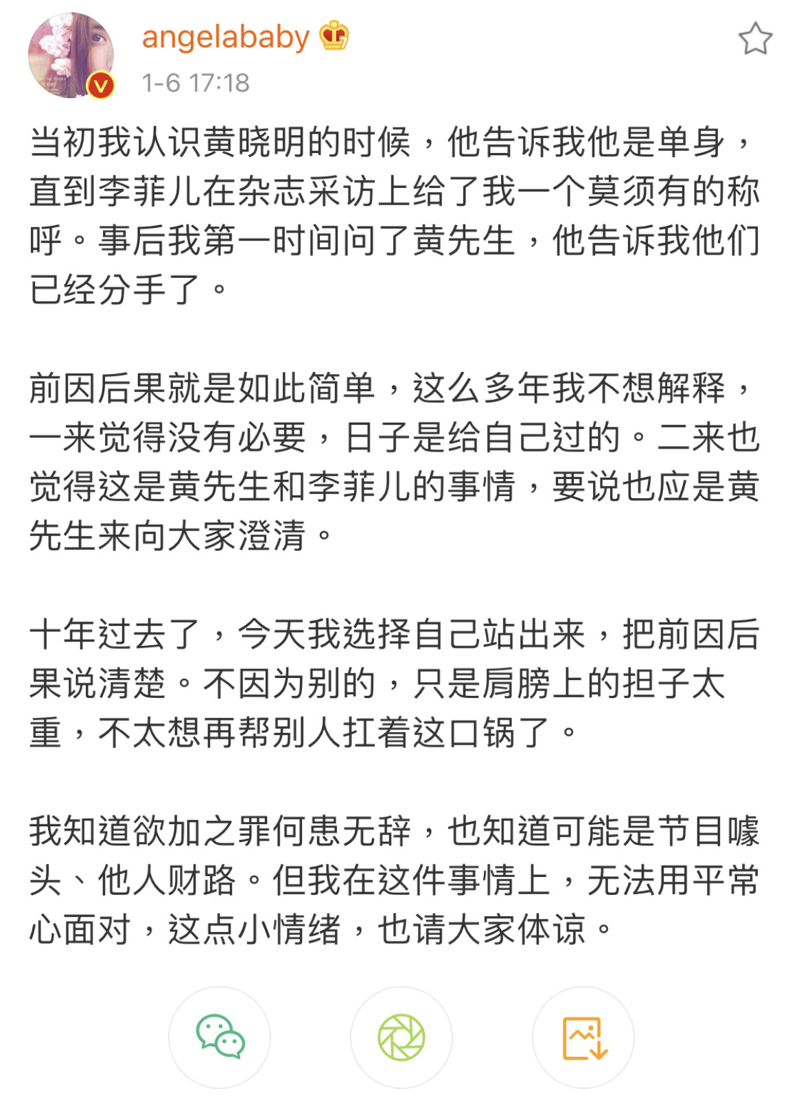 Angelababy 見當年三角戀傳聞再起，發文澄清自己並非小三。（翻攝自Angelababy微博）