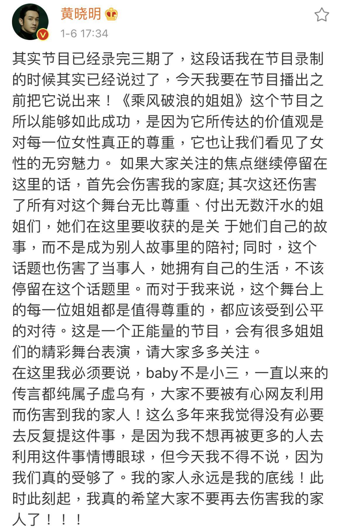 因為與前女友李菲兒同台再起波瀾,黃曉明決定離開節目平息風波。(翻攝自黃曉明微博)