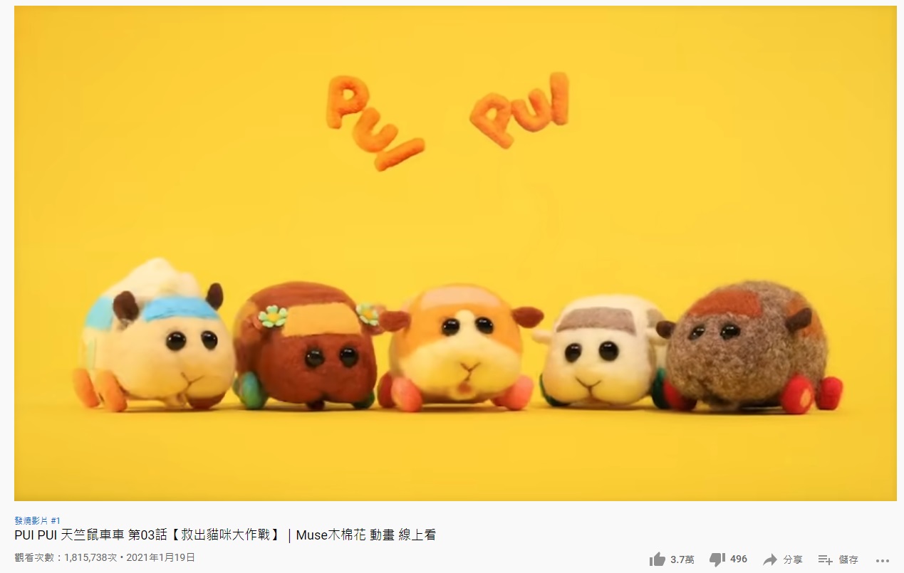 《PUI PUI 天竺鼠車車》第3話登上YouTube發燒榜第一。（翻攝YouTube）