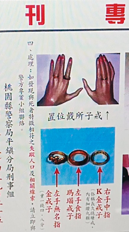 案發後，警方公布焦屍手上的戒指材質，希望家屬出面指認。（翻攝畫面）