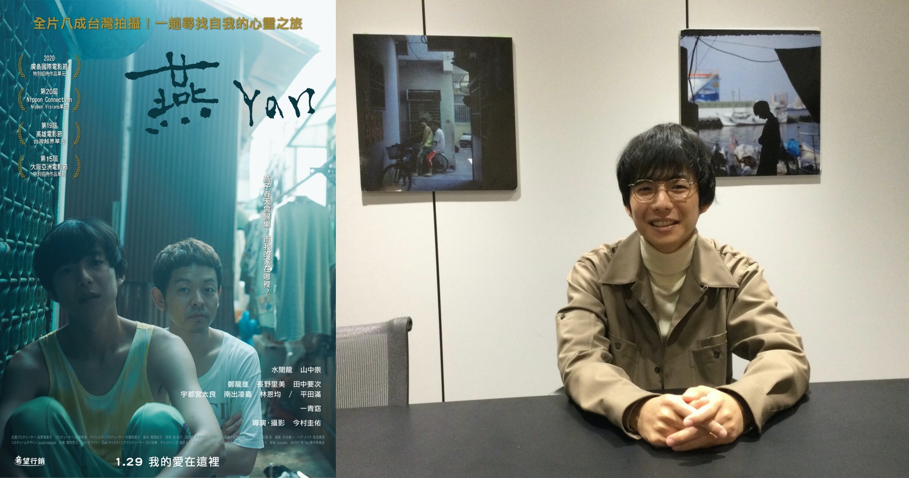 《燕》的電影海報是由導演今村圭佑所拍攝,水間龍(右圖)指著身後照片說,當時他和山中崇是坐在腳踏車上拍的。(希望行銷提供)