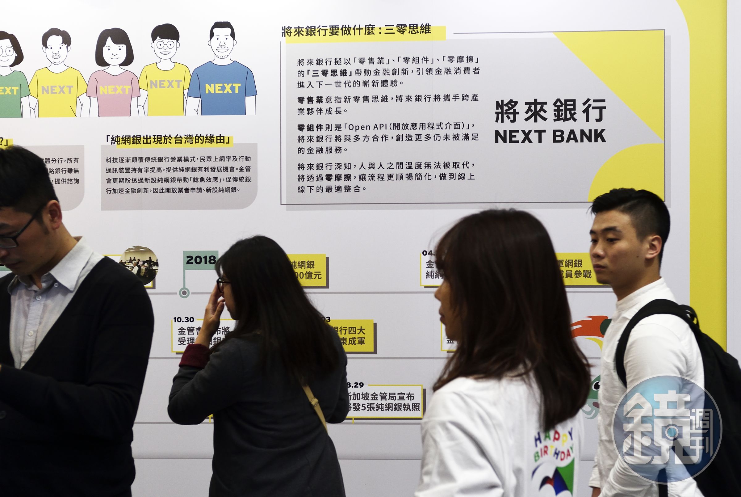 被稱為「國家隊」的將來銀行有望成為第2個開幕的網銀。