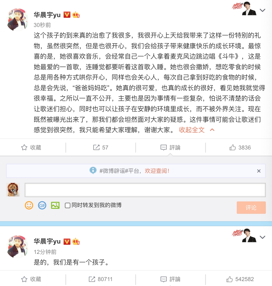 華晨宇表示女兒最愛的歌曲是他的〈鬥牛〉。（翻攝自華晨宇微博）