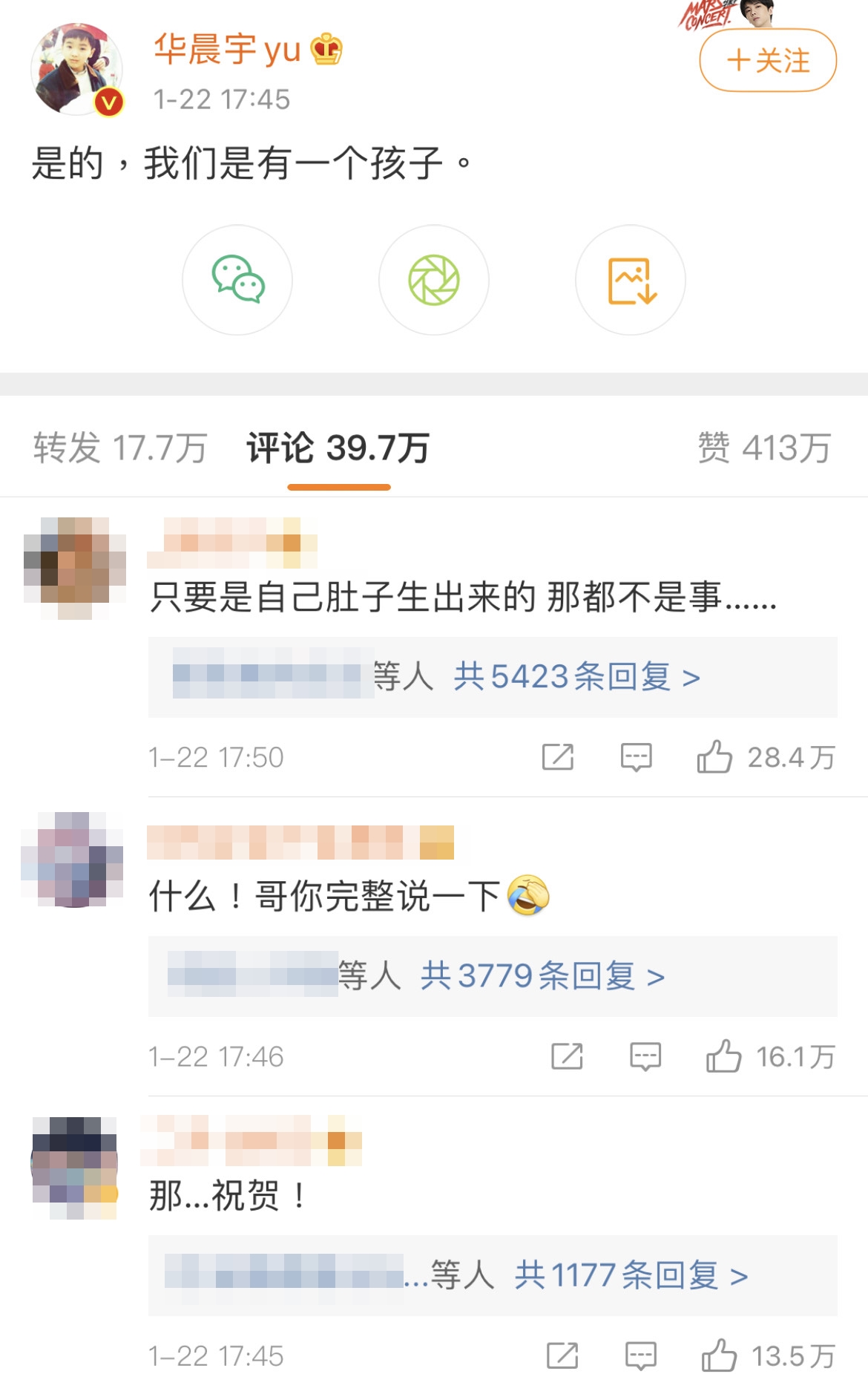 華晨宇大方坦承未婚生子的消息,反而獲得網友祝福。(翻攝自華晨宇微博)