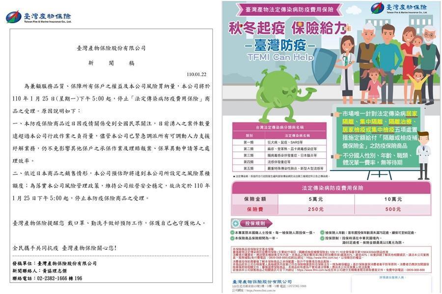 「防疫神保單」下週一（25日）下午5點起停售，台產預估即將達到所設定之風險累積 額度。（台產官網、翻攝畫面）