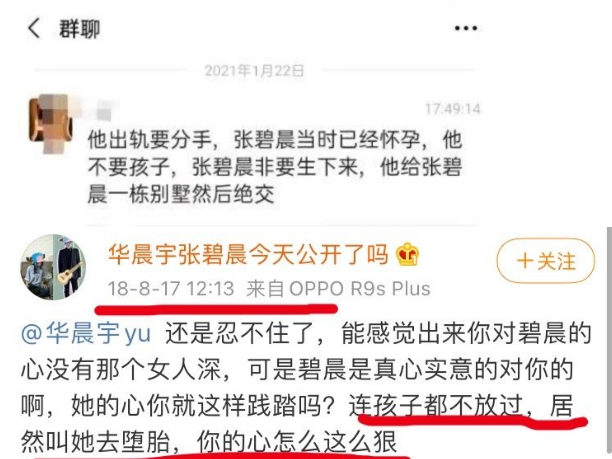 早在2年前就有網友爆料華晨宇曾要張碧晨墮胎。(微博圖片)