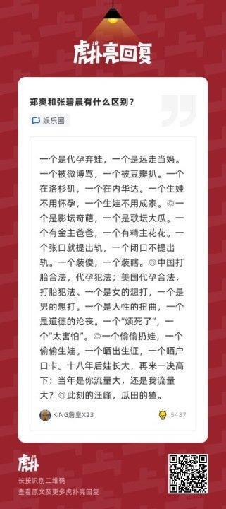 網友總結鄭爽與張碧晨的區別，直言兩人「一個是女的想打（胎），一個是男的想打」。（微博圖片）
