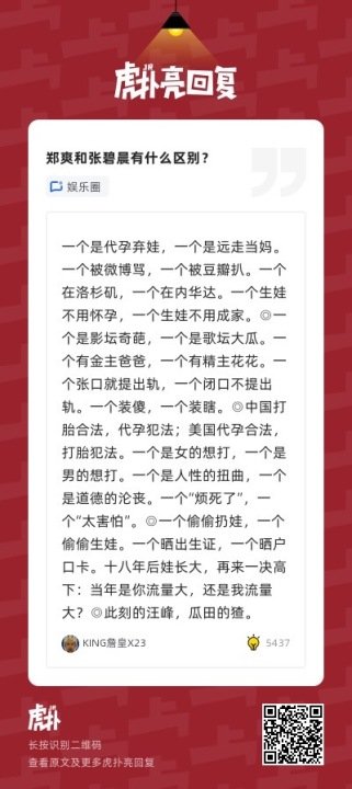 網友總結鄭爽與張碧晨的區別,直言兩人「一個是女的想打(胎),一個是男的想打」。(微博圖片)