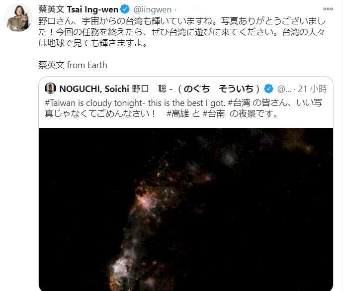  總統蔡英文曾在推特感謝野口聰一，並邀請他前來台灣。（翻攝自總統蔡英文推特）