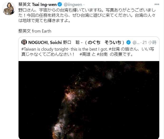 總統蔡英文曾在推特感謝野口聰一,並邀請他前來台灣。(翻攝自總統蔡英文推特)