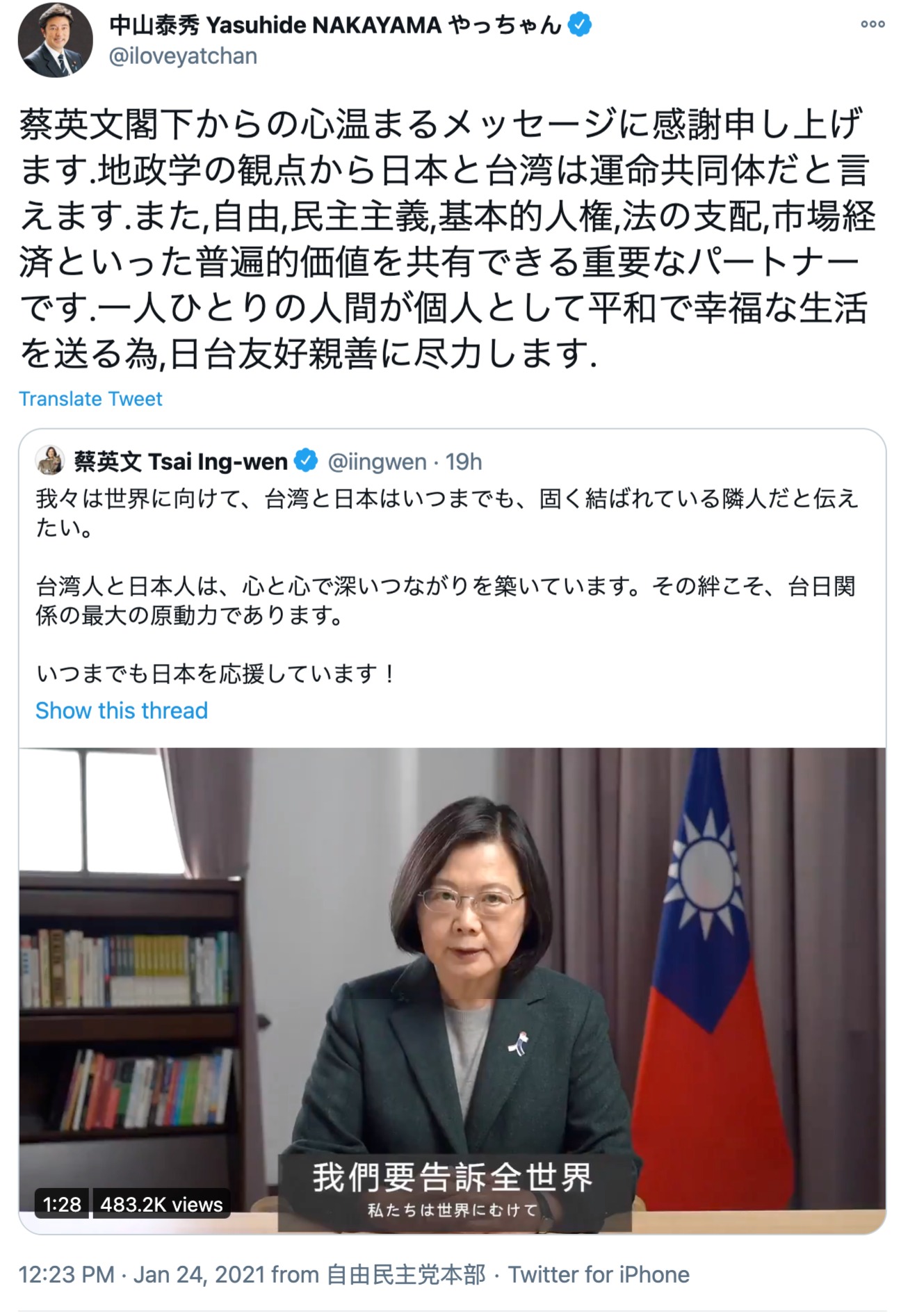 本防衛副大臣中山泰秀在推特轉發蔡英文影片。（翻攝推特）