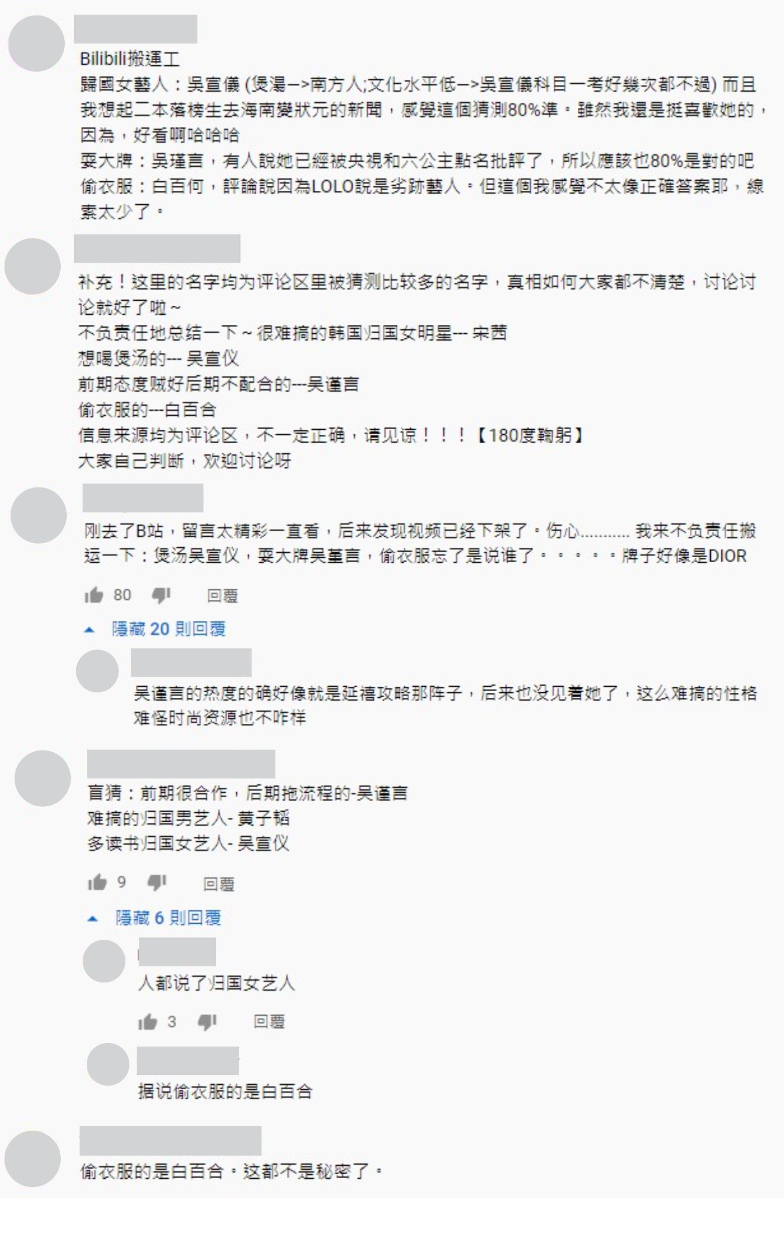 網友猜測誰是「Aha Lolo」討論耍大牌、偷衣服、沒文化的藝人？驚見吳謹言、白百何、吳宣儀的名字。（翻攝自YouTube）
