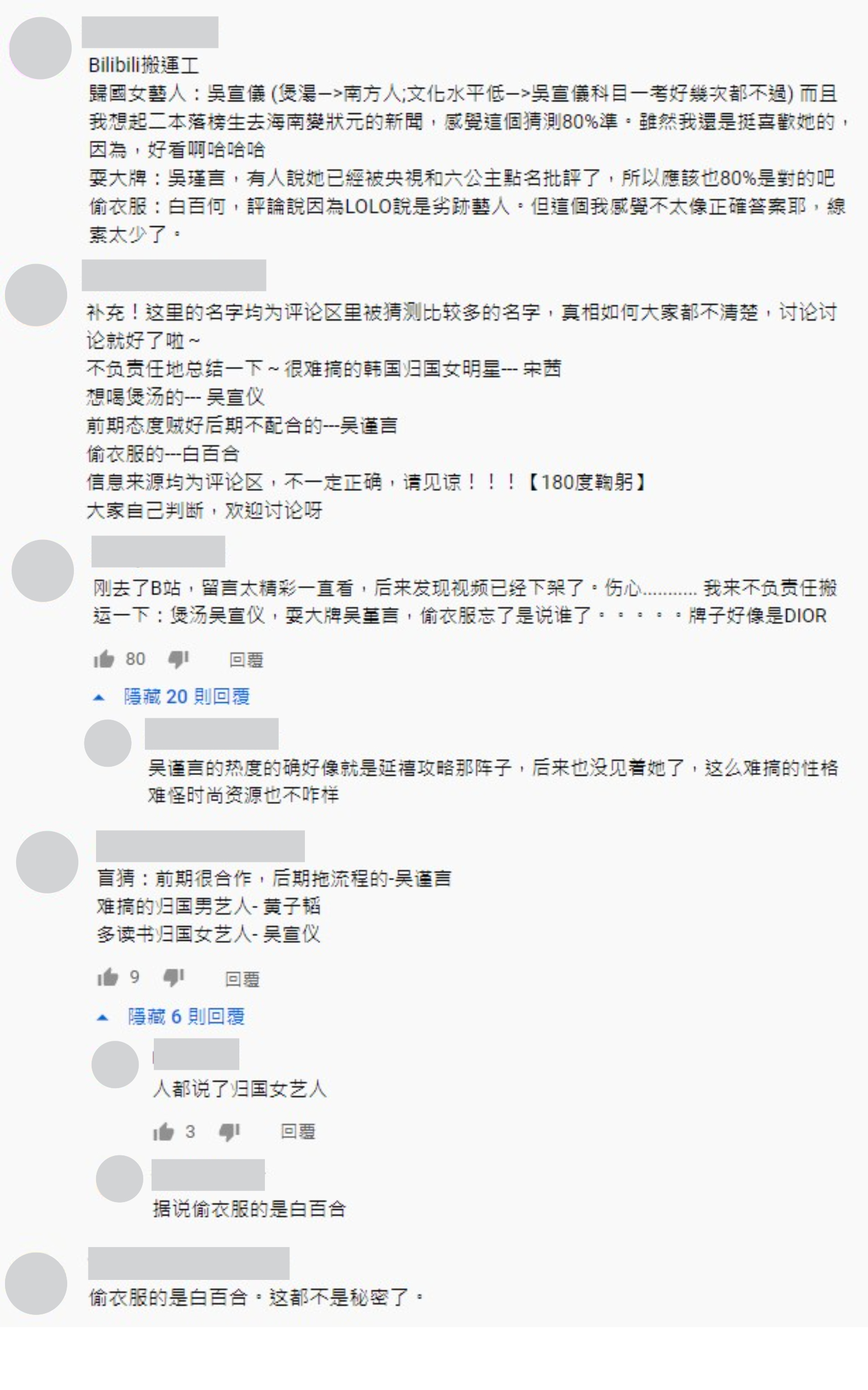 網友猜測誰是「Aha Lolo」討論耍大牌、偷衣服、沒文化的藝人?驚見吳謹言、白百何、吳宣儀的名字。(翻攝自YouTube)