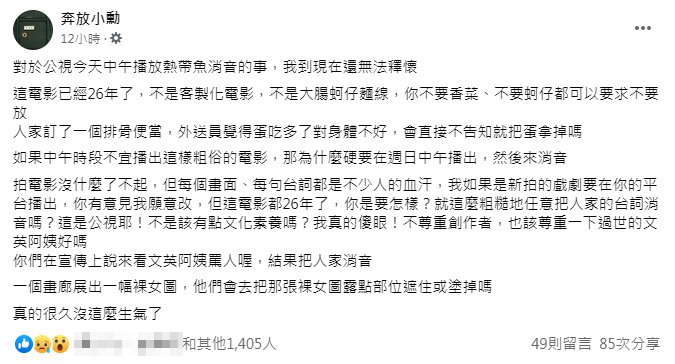 陳玉勳坦言對於自己26年前的作品被消音處理難以釋懷。(翻攝自奔放小勳臉書)