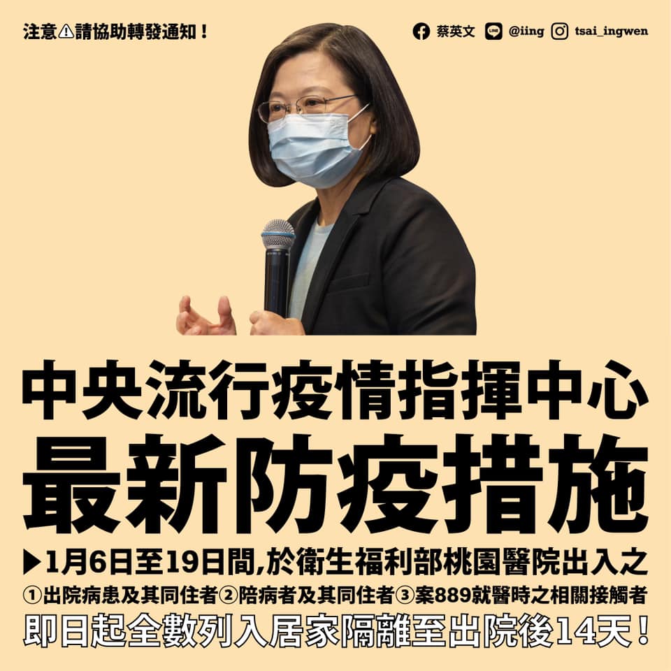 蔡英文於臉書po文,指因應最新疫情狀況,我們提升防疫措施,回溯擴大衛福部桃園醫院居家隔離對象的範圍。(翻攝自蔡英文臉書)