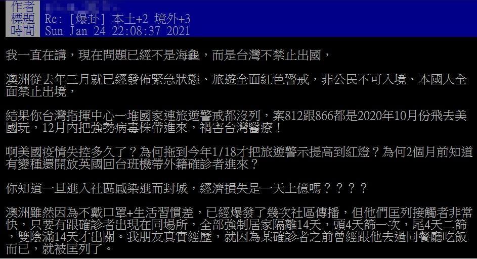 有網友在「PTT八卦板」發文,批評台灣對疫情的反應太過緩慢。(翻攝自PTT八卦板)