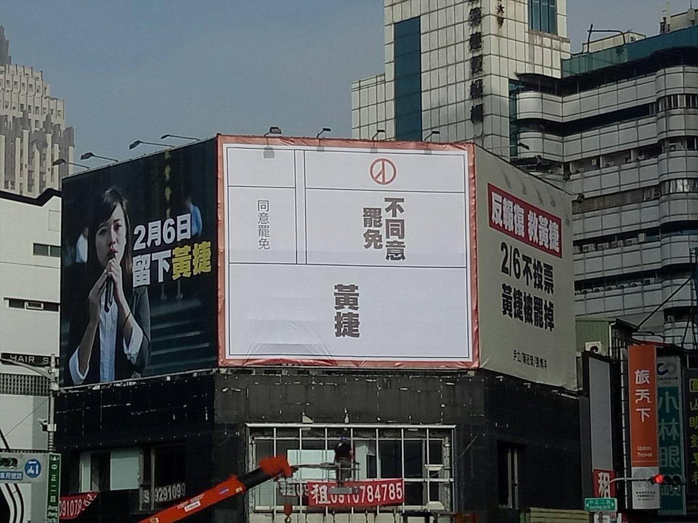 Wecare高雄幫黃捷掛布條,呼籲大家出門投下不同意票。(翻攝自Wecare高雄臉書)