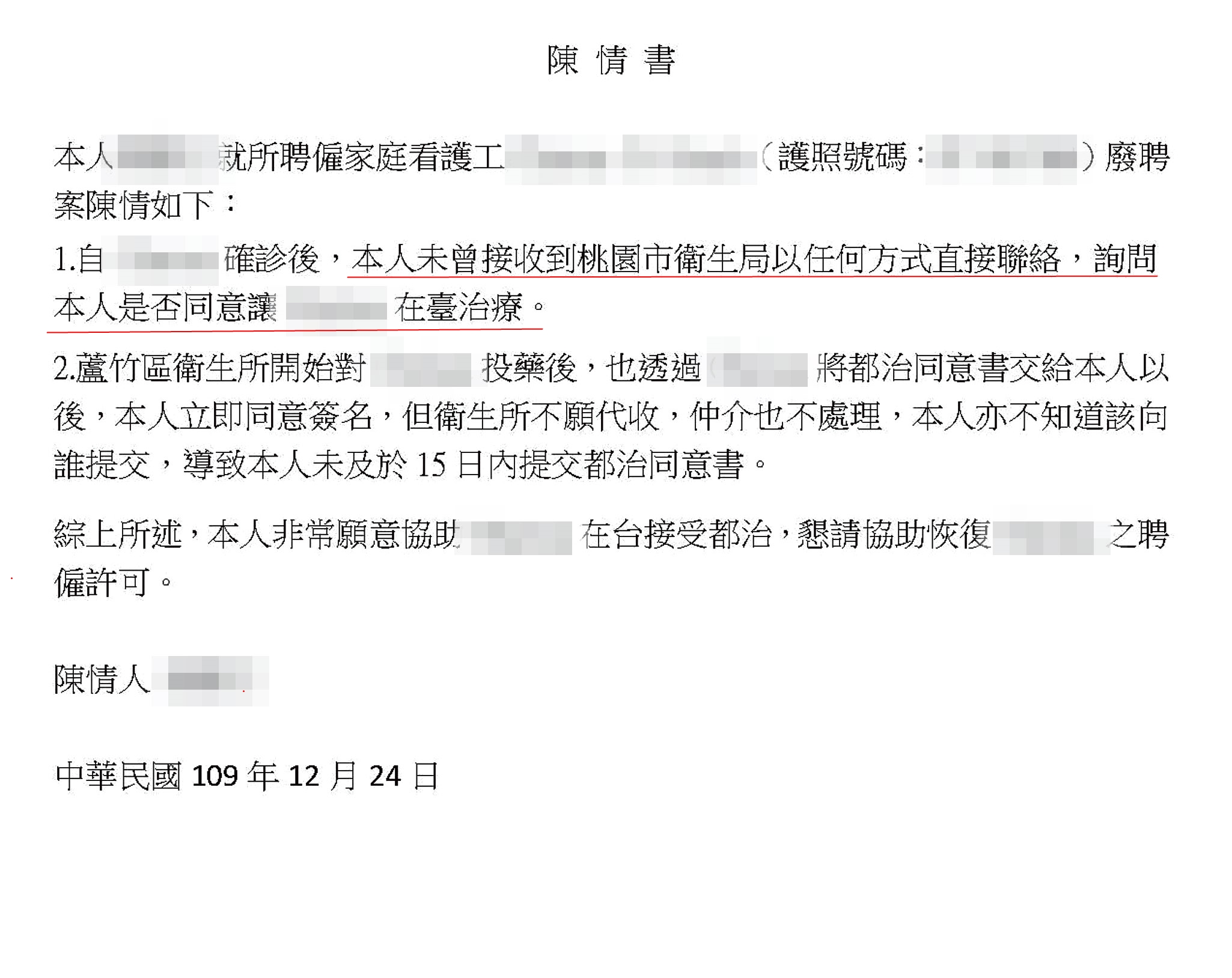 雇主阿桃在陳情書指衛生局從未告知或與她聯絡，即便簽了讓移工留台治療的同意書，也搞不清楚該向誰申請。