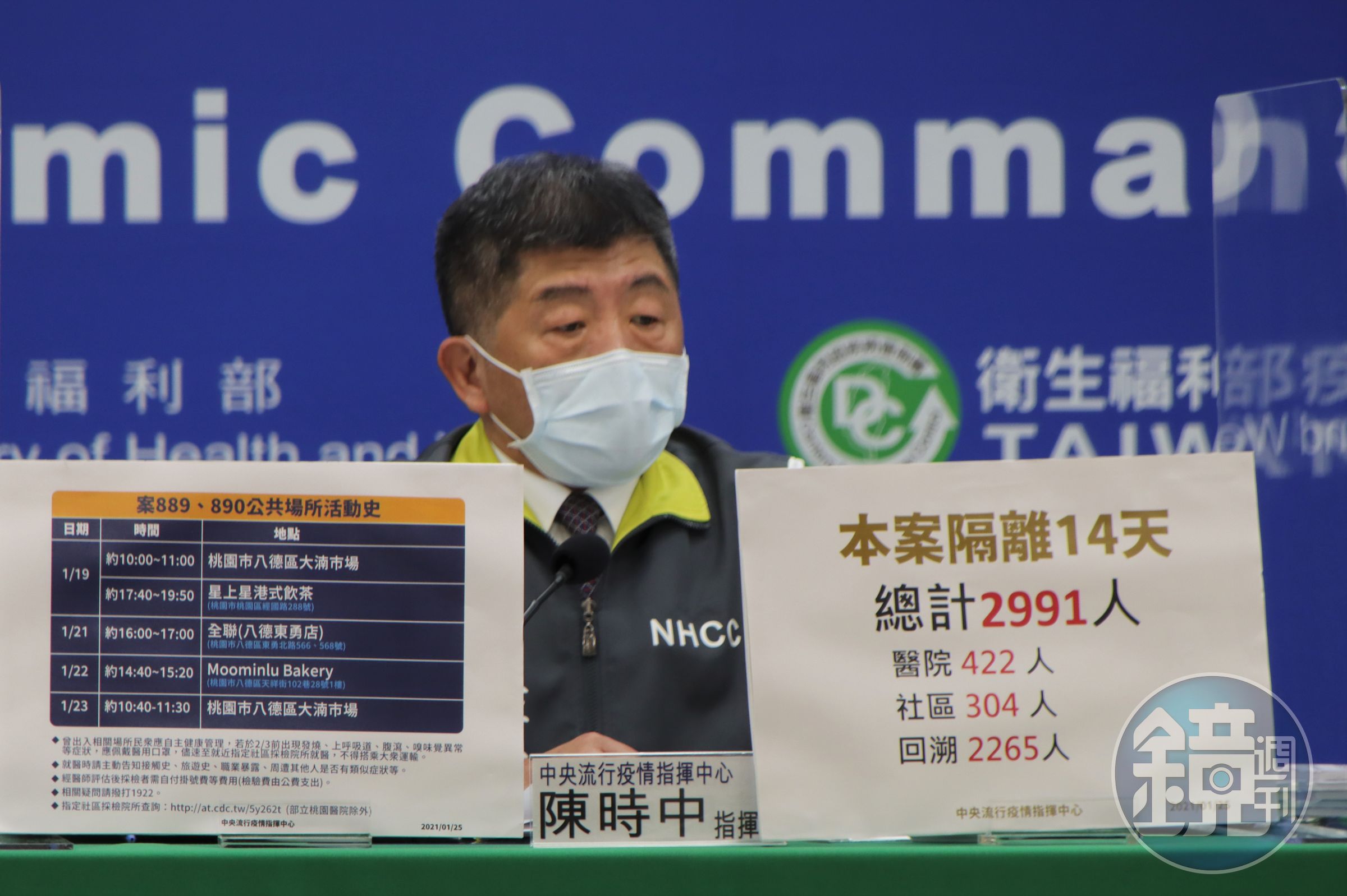 指揮官陳時中說明案889、案890公共場所活動足跡。（指揮中心提供）