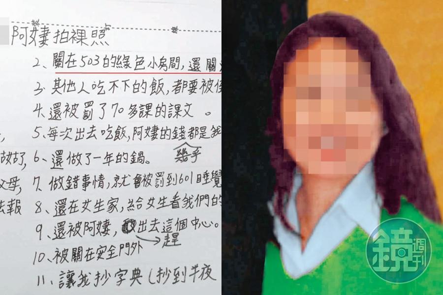 北市一家育幼院被爆出一名輔導阿姨不僅涉嫌虐童還性騷擾,且該育幼院帳目不明,把愛心捐款都挪作他用。(投訴人提供)
