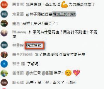 不少網友在陳品宏直播時詢問捐款帳號,並贊助罷免經費。(翻攝畫面)