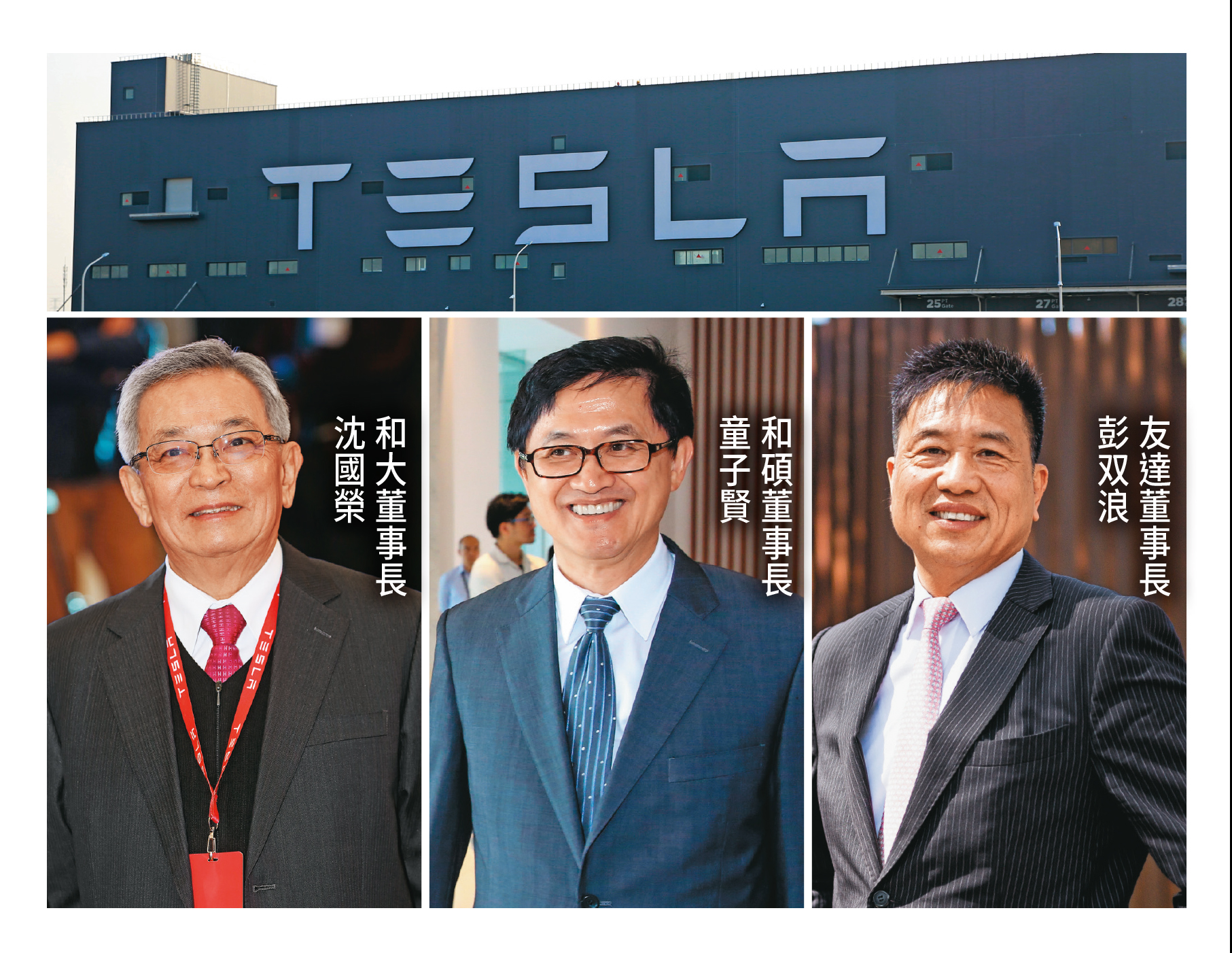 為了穩坐全球電動車龍頭，特斯拉曾密派高層來台，揪和碩、友達等供應商組成台灣隊赴美設廠。