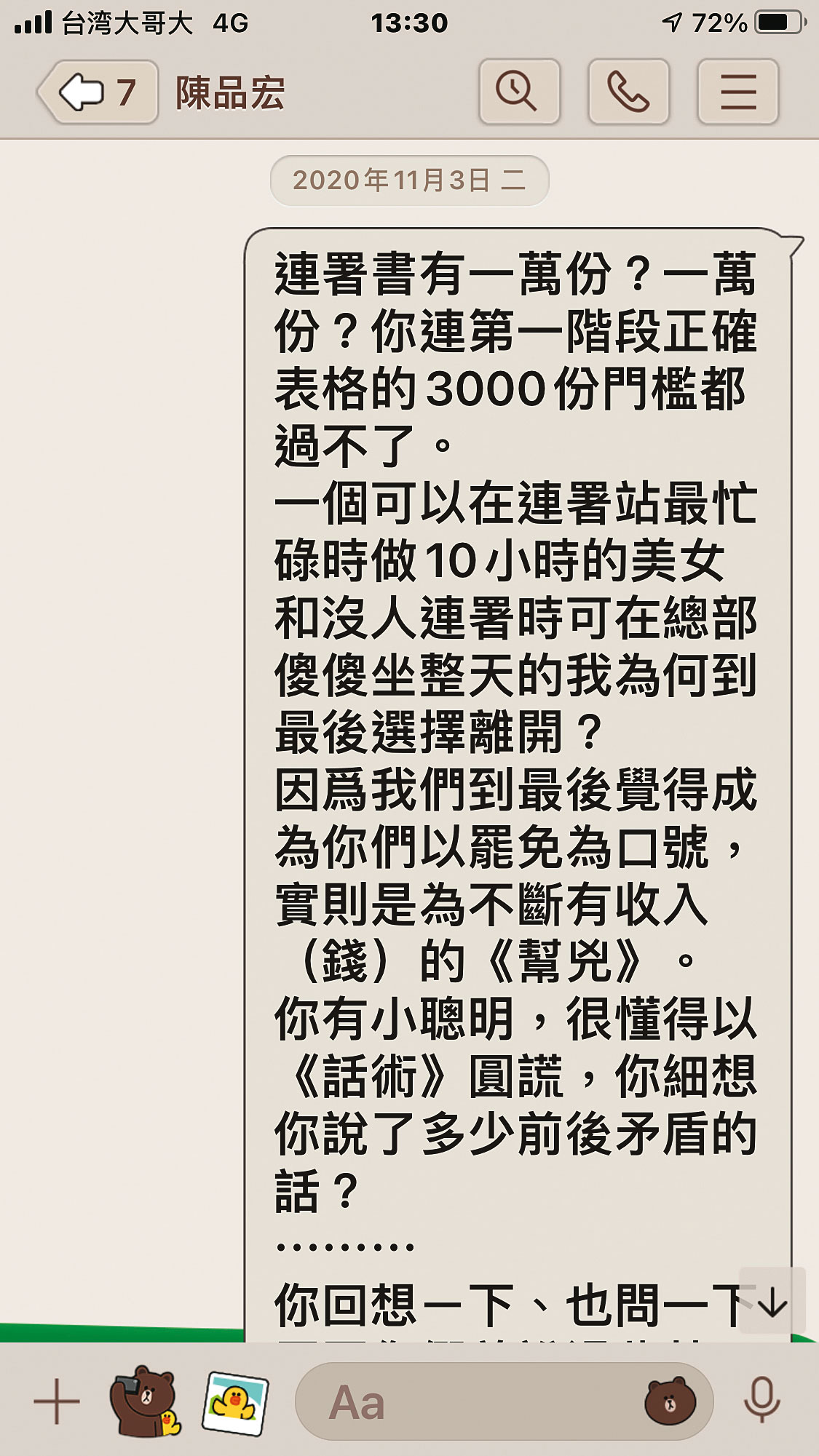罷免總部志工控訴陳品宏謊報連署書份數,為的是發罷免財。(讀者提供)