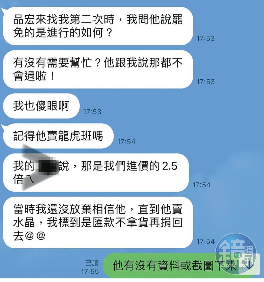 粉絲透露，陳品宏早知罷免不會過，卻假借罷免之名，販售各式高價商品。（讀者提供）
