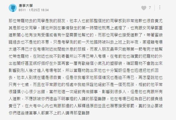 自稱是蜜袋鼯飼主的網友,在「Dcard」上還原事件經過。(翻攝自Dcard)