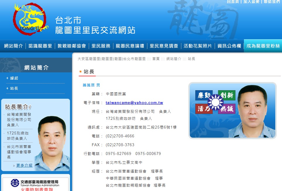 北市大安區里長被控詐領經費與補助金共140萬元。（翻攝台北市龍圖里里民交流網站）