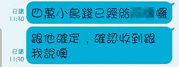 王女拿出對話截圖指出,她每月會匯4萬元「小鳥錢」(圍事費),請股東轉交給高男。(讀者提供)