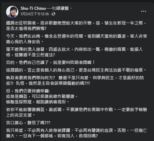 針對輿論一面倒的批評，邱淑媞以「吹哨者」自居。（翻攝自邱淑媞臉書）
