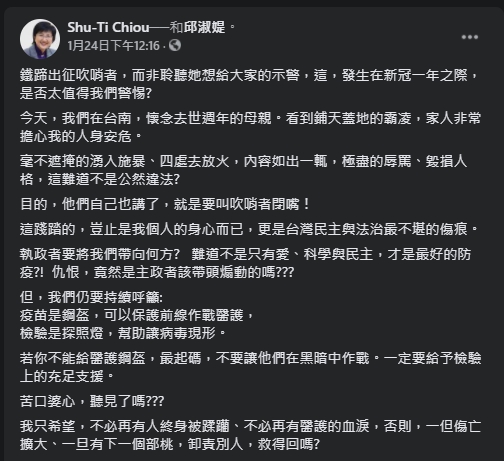 針對輿論一面倒的批評，邱淑媞以「吹哨者」自居。（翻攝自邱淑媞臉書）