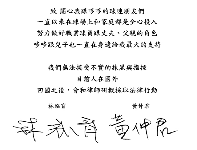 2017年林泓育爆發調情女大生緋聞，和老婆一起發聲明。（讀者提供）