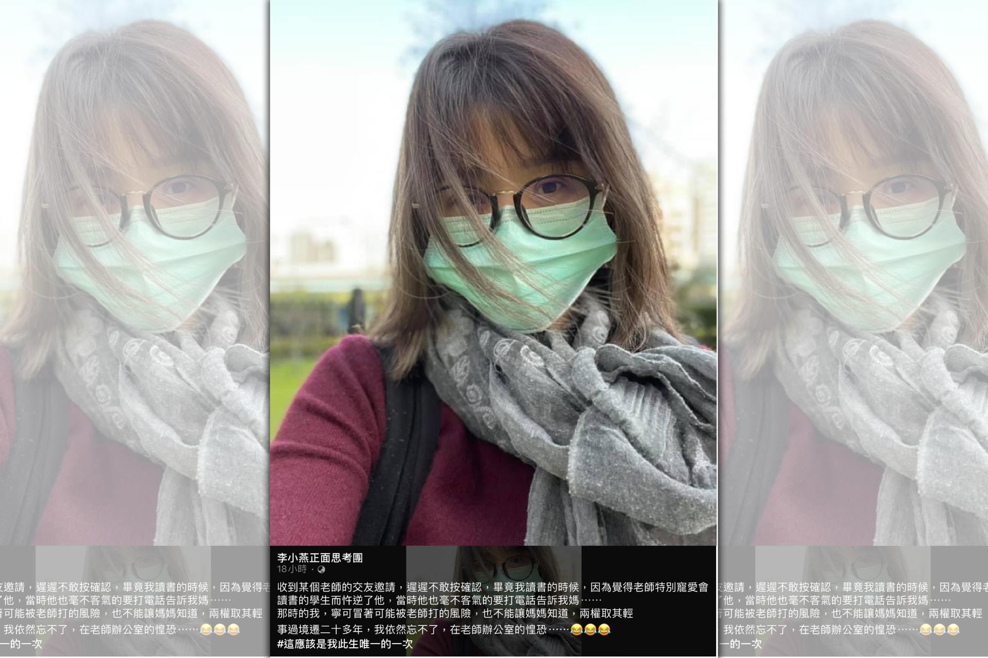 李燕自曝求學時期曾因不滿一名老師偏心成績較好的學生，而忤逆過該名師長。（翻攝自李燕臉書）