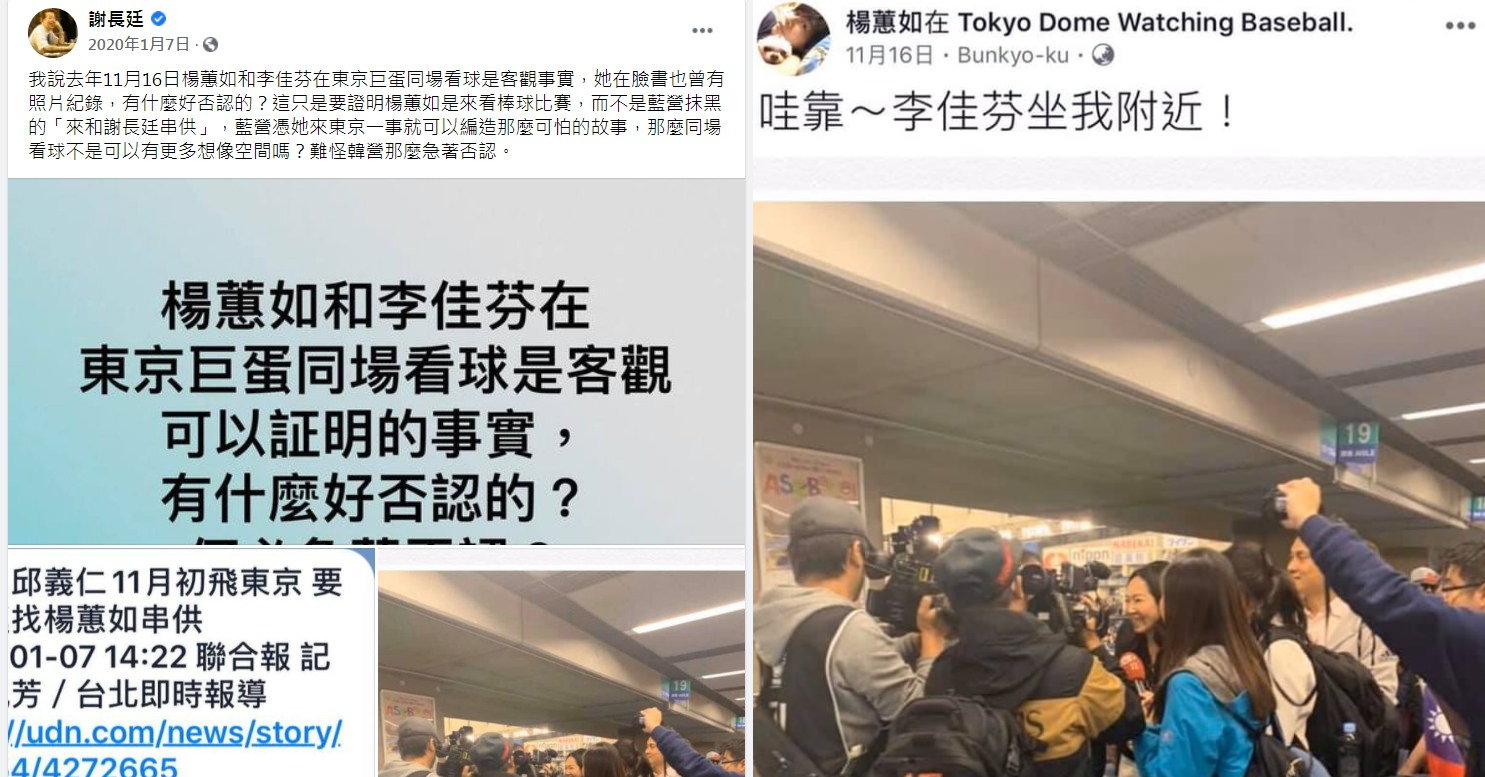 楊蕙如曾發文（右）證明自己自己與李佳芬同場看球，謝長廷表示。這是客觀事實有什麼好否認。（翻攝謝長廷臉書）