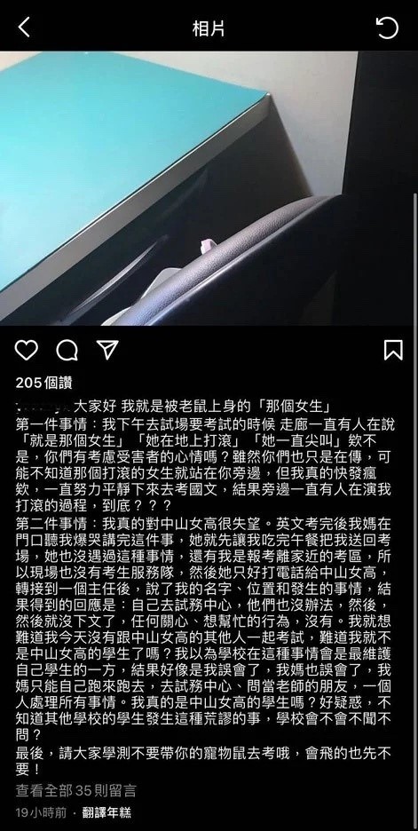 該名被蜜袋鼯爬上身的中山女高同學透過Instagram還原事發經過，並指責校方處理態度。（翻攝自plurk）