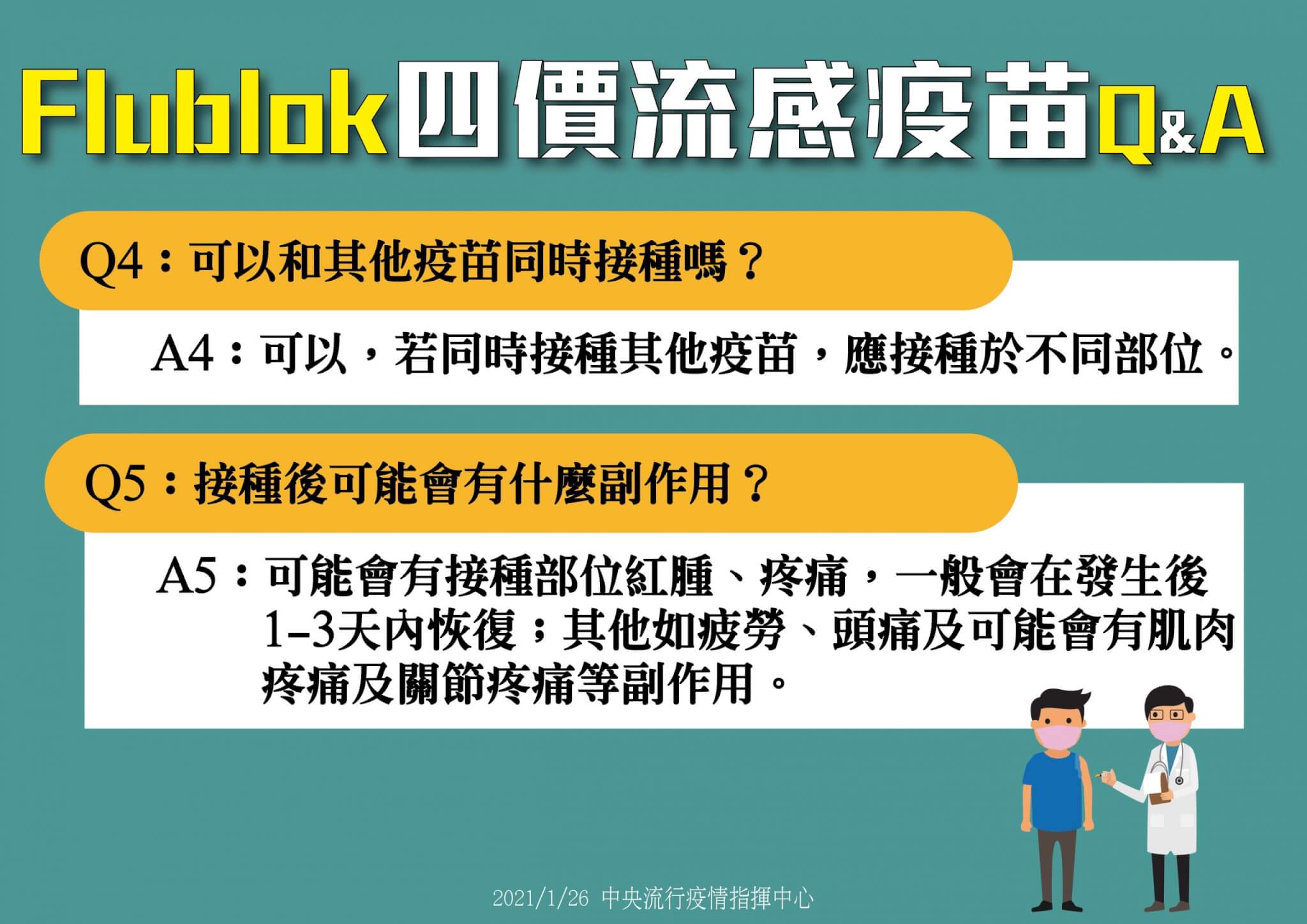 李秉穎介紹新款「Flublok」四價流感疫苗。(指揮中心提供)