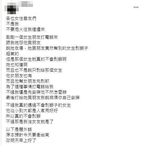 男網友在臉書「爆廢公社」分享友人故事,並解釋幫忙剝蝦的理由,引起網友大論戰。(來自「爆廢公社」)