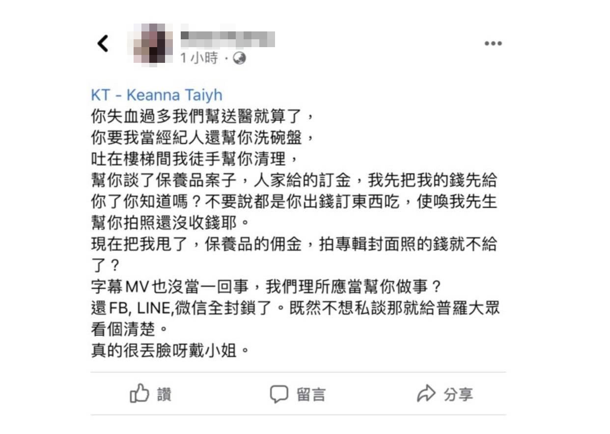 Rose於今(26日)下午在臉書發文,並標記Keanna。(翻攝自臉書)