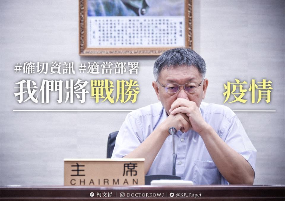 台北市長柯文哲昨日於臉書宣布,短時間出現千例本土個案就會大規模停班課。(翻攝自柯文哲臉書)