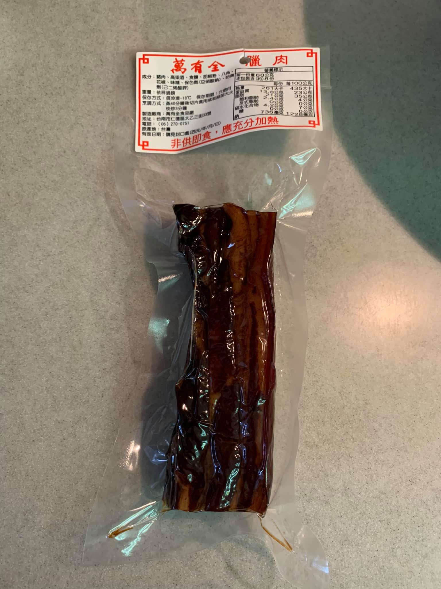 準備一小塊臘肉。