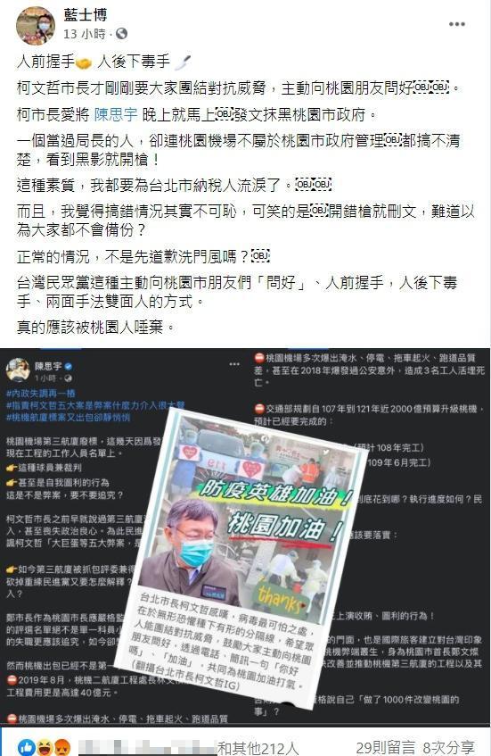 藍士博批陳思宇「人前握手,人後下毒手」,該被唾棄。(翻攝自藍士博臉書)