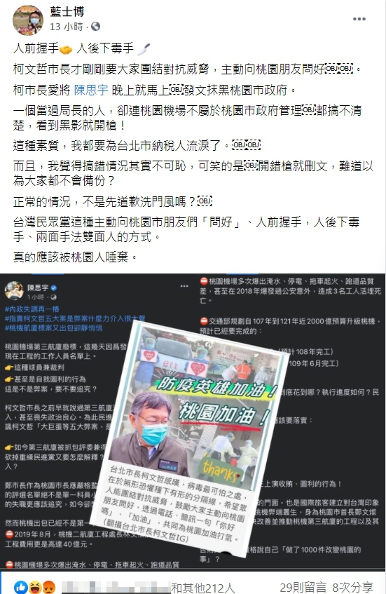 藍士博批陳思宇「人前握手，人後下毒手」，該被唾棄。（翻攝自藍士博臉書）