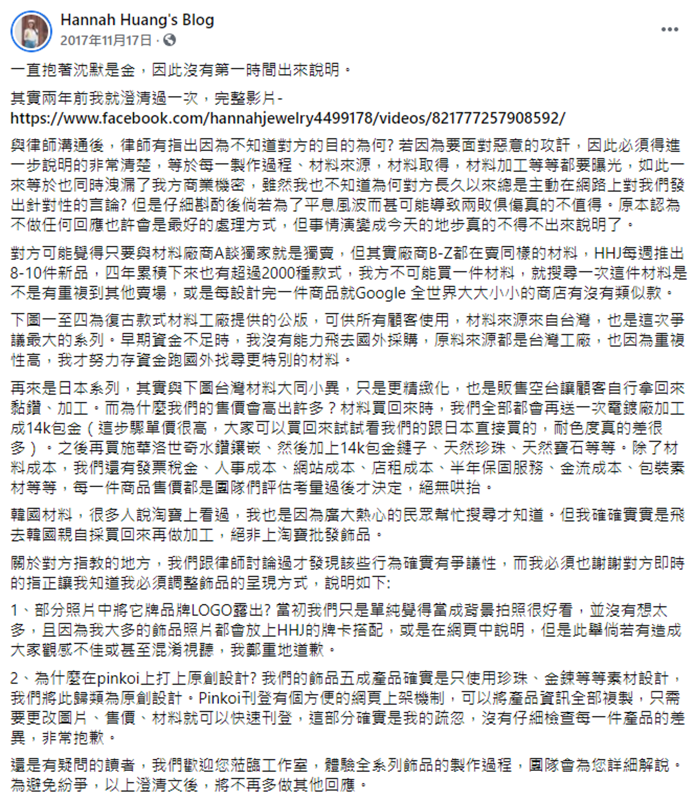 Hannah Huang在臉書上回應抄襲風波。（翻攝自Hannah Huang's Blog臉書）