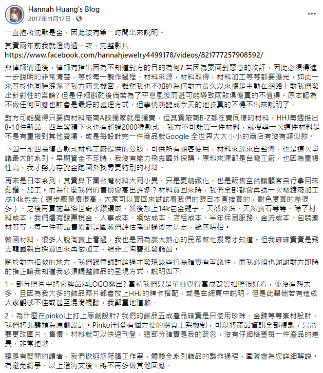 Hannah Huang在臉書上回應抄襲風波。（翻攝自Hannah Huang's Blog臉書）