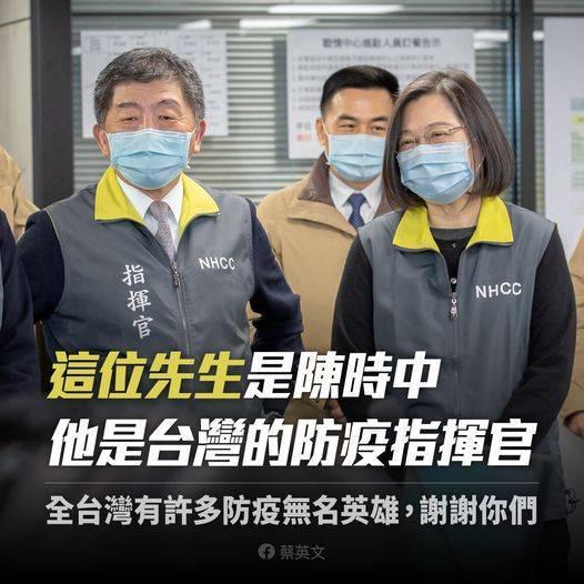 蔡英文請大家幫忙分享這張圖片，一起感謝台灣的防疫英雄。（翻攝蔡英文臉書）