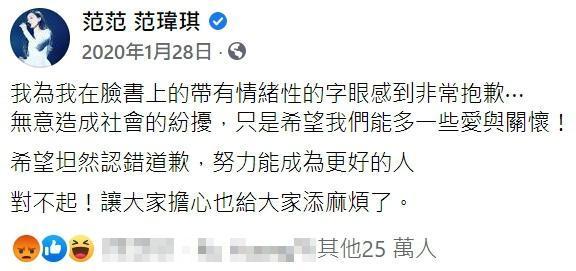 范瑋琪罵完蘇貞昌「狗官」後,在臉書po出懺悔道歉文。(翻攝自范瑋琪臉書)