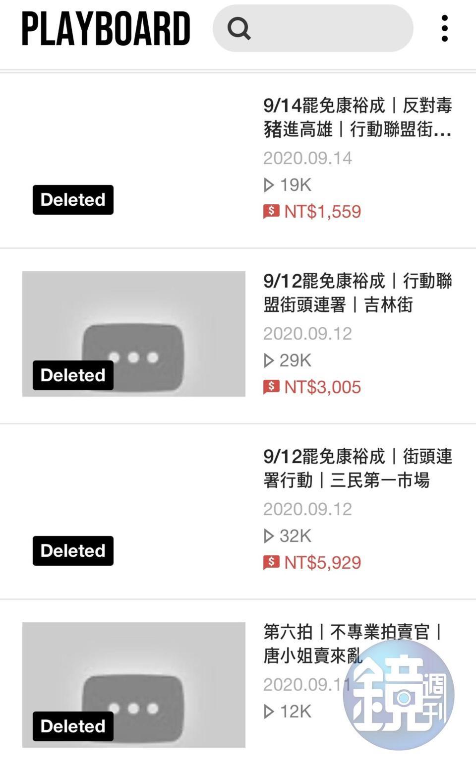 據Playboard網站資料顯示,陳品宏近日刪除多部提到關於罷免捐款的影片。(讀者提供)